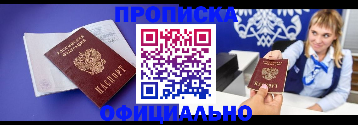 временная регистрация 2025 в Никольске