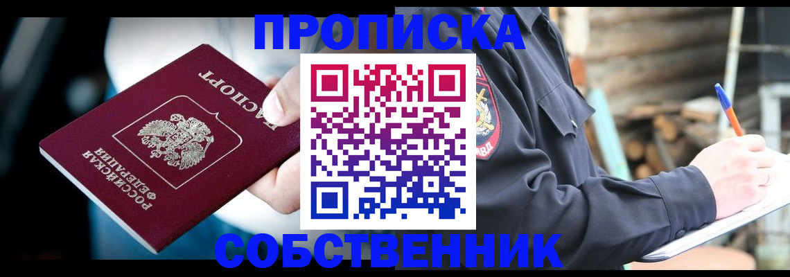 временная регистрация для школы в Никольске