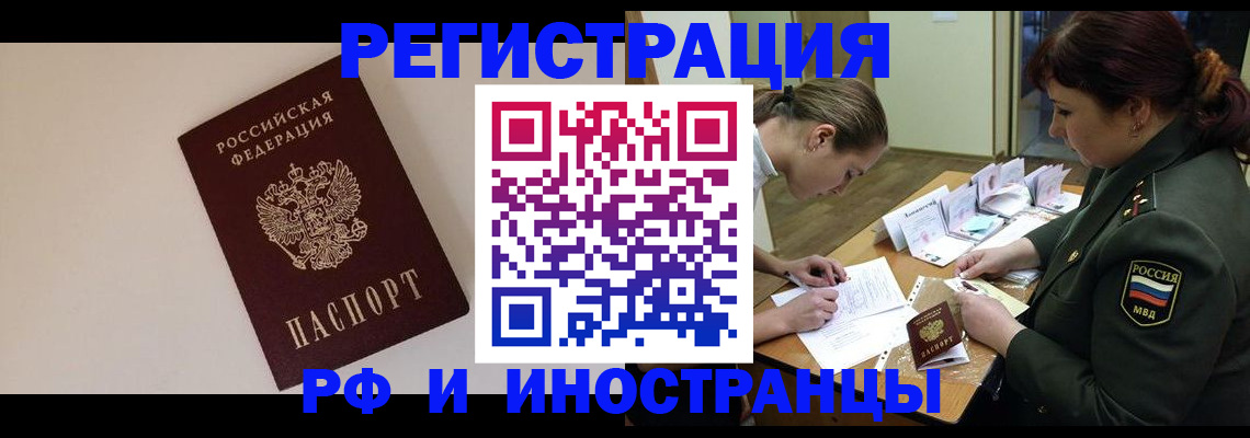временная регистрация для школы в Никольске