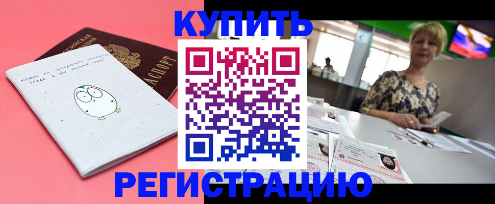 прописка для школы в Никольске