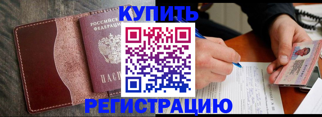 прописка штамп в Никольске